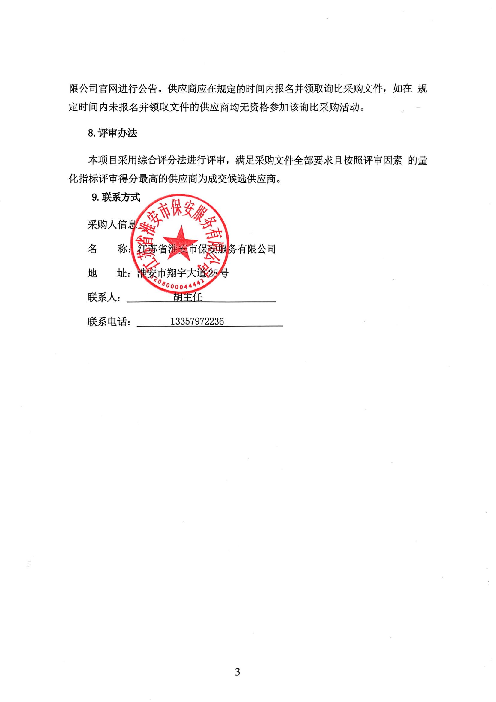 詢比采購(gòu)公告(1)_03