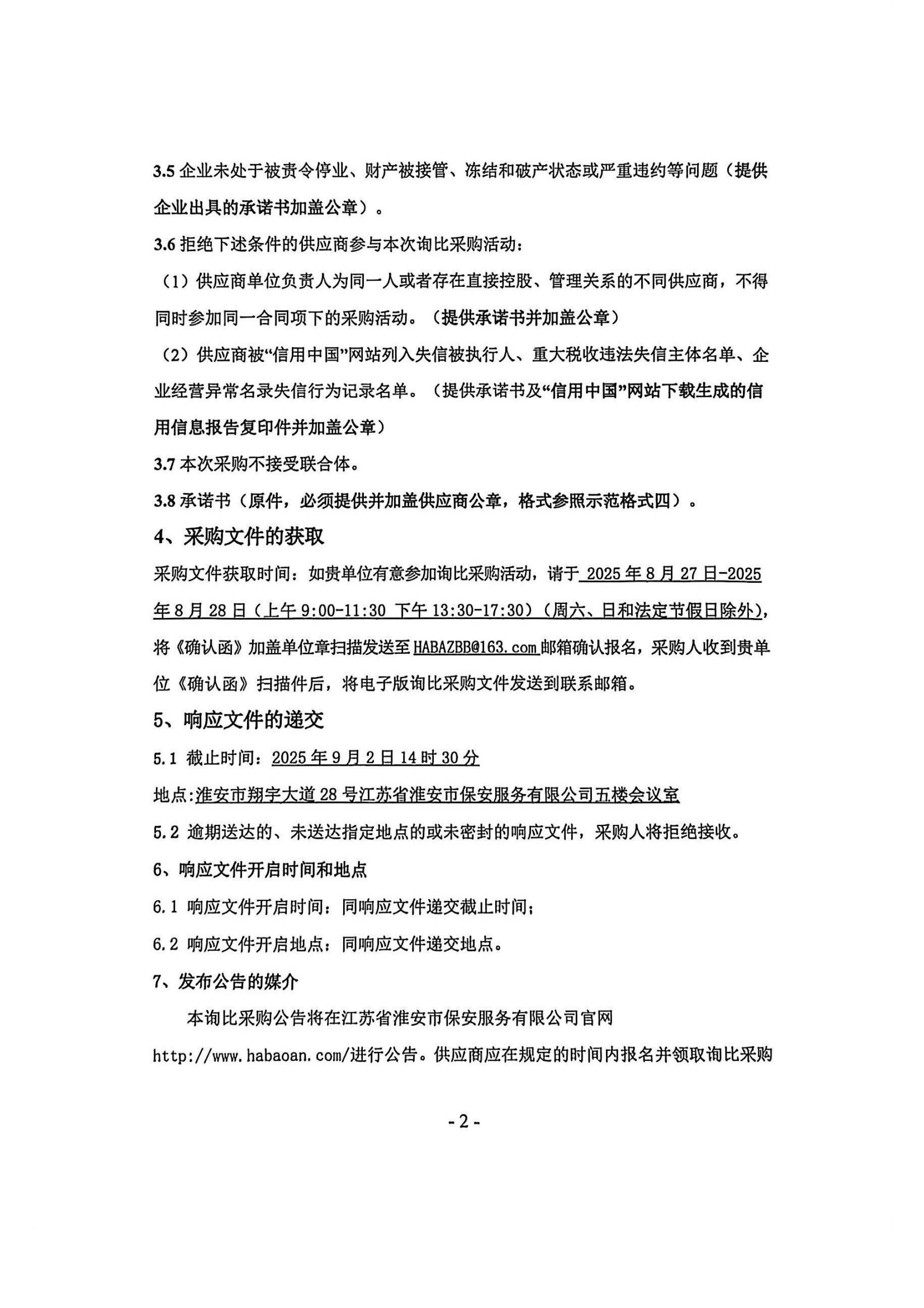 新能源皮卡車及相關(guān)配套設(shè)施采購項目—詢比采購公告蓋章版_02_副本