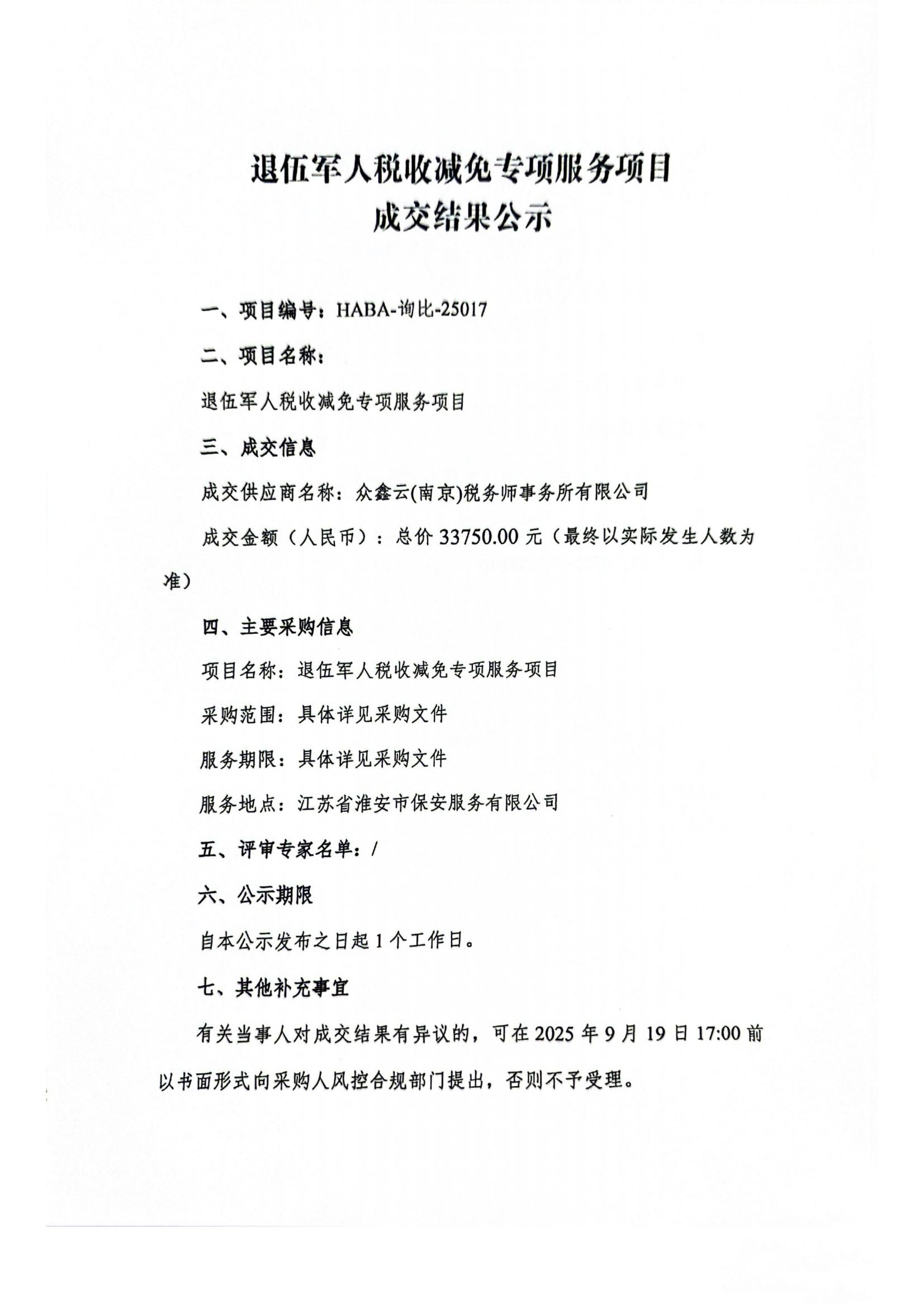 掃描全能王 2025-9-17 16